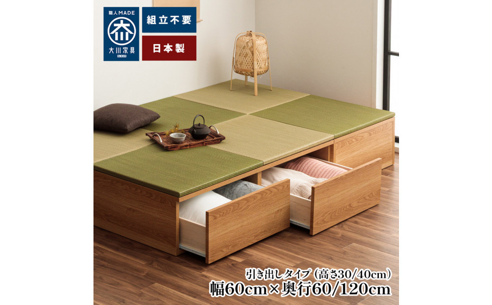 【高さ40cm&nbsp;ブラウン畳ユニット&nbsp;引き出しタイプ】60cm×120cm（畳選べる）畳ユニット&nbsp;小上がり&nbsp;畳&nbsp;収納&nbsp;引き出し&nbsp;リビング&nbsp;高床式ユニット