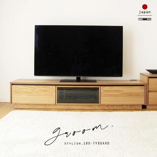 180幅 TVボード オーク 国産 日本製 大川家具 完成品 天然木 木製 無垢 テレビ台 おしゃれ ローボード ロータイプ ナチュラル