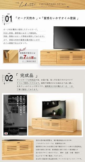 150幅 TVボード オーク 国産 日本製 大川家具 完成品 天然木