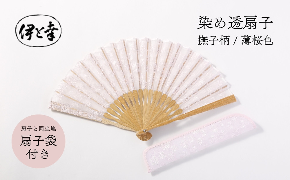 【伊と幸】《白生地の老舗が贈る》透扇子&nbsp;撫子柄&nbsp;薄桜色｜京都&nbsp;人気シリーズ&nbsp;扇子［&nbsp;扇子袋付き&nbsp;引き染め&nbsp;透明感のある色&nbsp;職人技&nbsp;おすすめ&nbsp;せんす&nbsp;ギフト&nbsp;プレゼント&nbsp;お取り寄せ&nbsp;通販&nbsp;送料無料&nbsp;ふるさと納税&nbsp;］