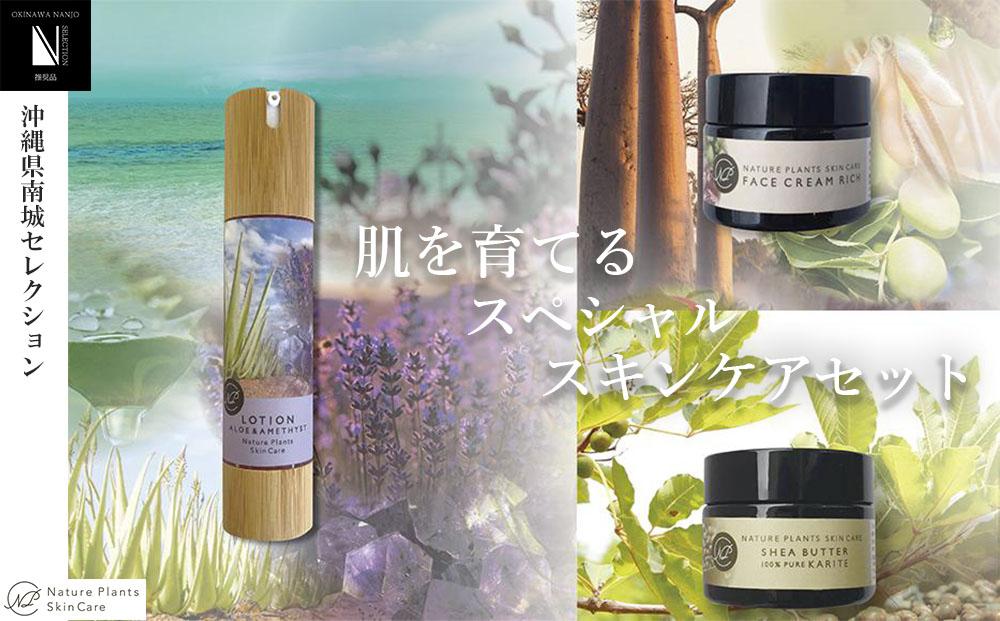 【Nature Plants Skin Care】冬の乾燥に！肌を育てるスペシャルスキンケアセット