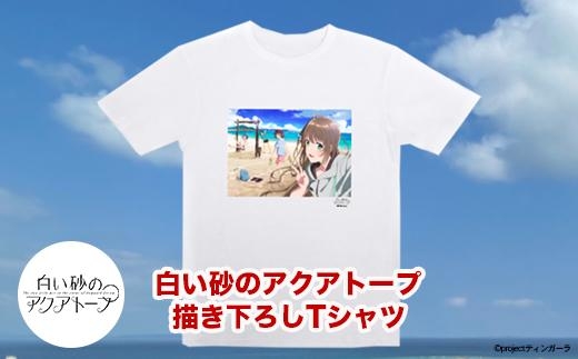 白い砂のアクアトープ描き下ろしTシャツ　Mサイズ