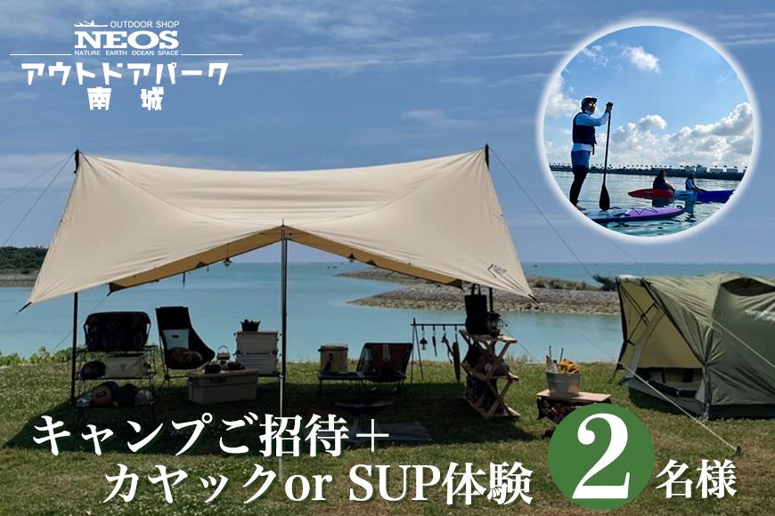 チケット 「キャンプご招待」＋「カヤック or SUP体験」 NEOSアウトドアパーク南城  ( 沖縄県南城市・2名様 )