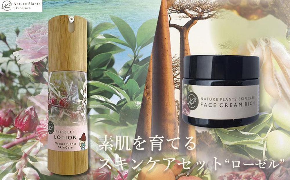 【Nature Plants Skin Care】素肌を育てるスキンケアセット＜ローゼル＞