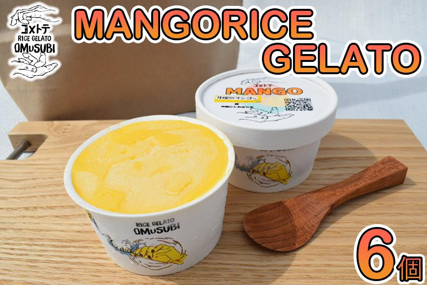 MANGO RICE GELATO