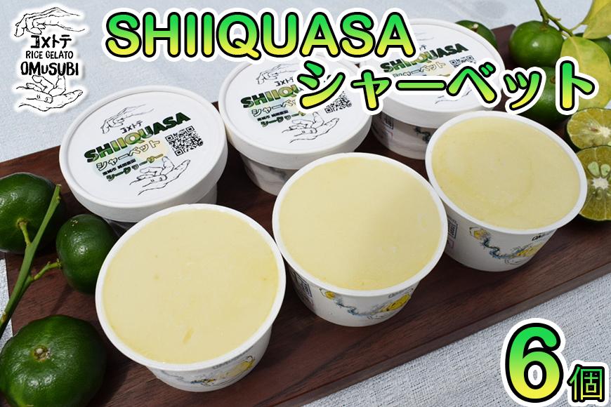 SHIIQUASA シャーベット