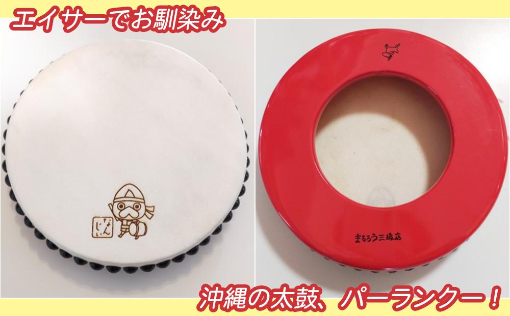 なんじぃパーランクー小（手持ち太鼓）直径１５ｃｍ | JTBのふるさと納税サイト [ふるぽ]