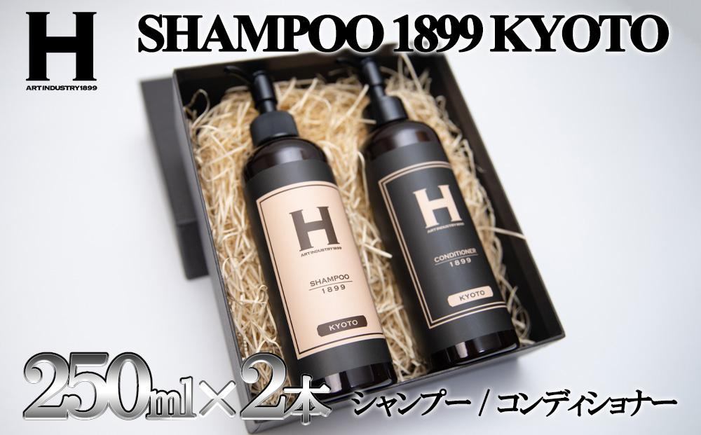 【ひさだアートインダストリー】SHAMPOO 1899 KYOTO　ヘアケア２本セット（各250ml）