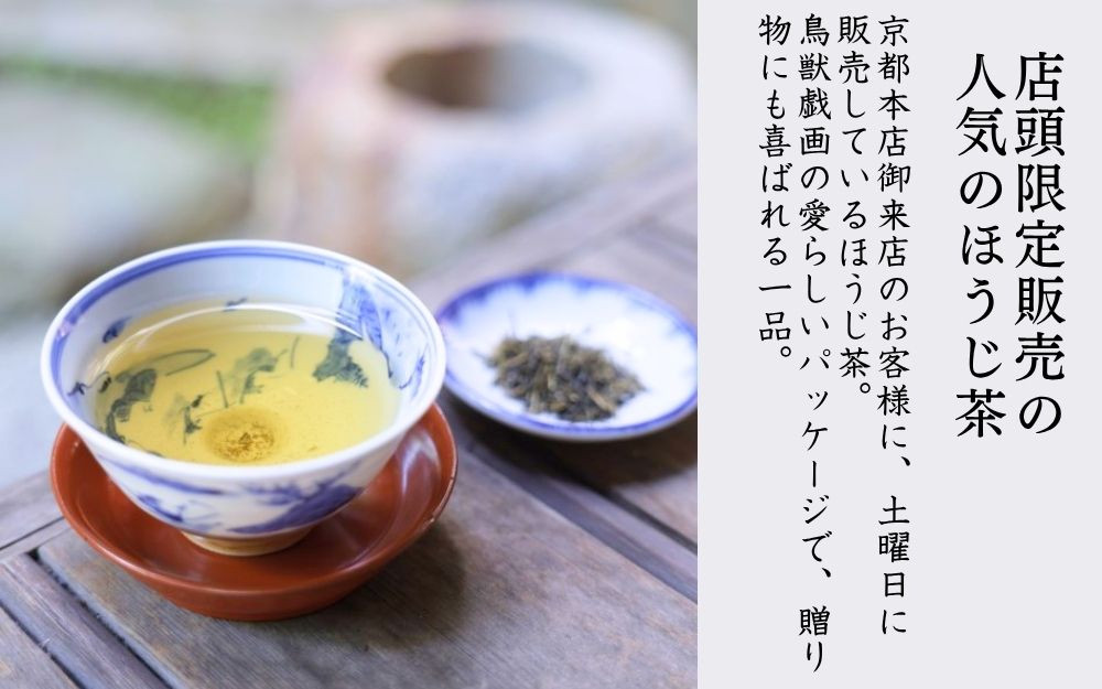 柳桜園茶舗】手炒り焙煎ほうじ茶｜京都 お茶 老舗 人気［お茶 ほうじ茶