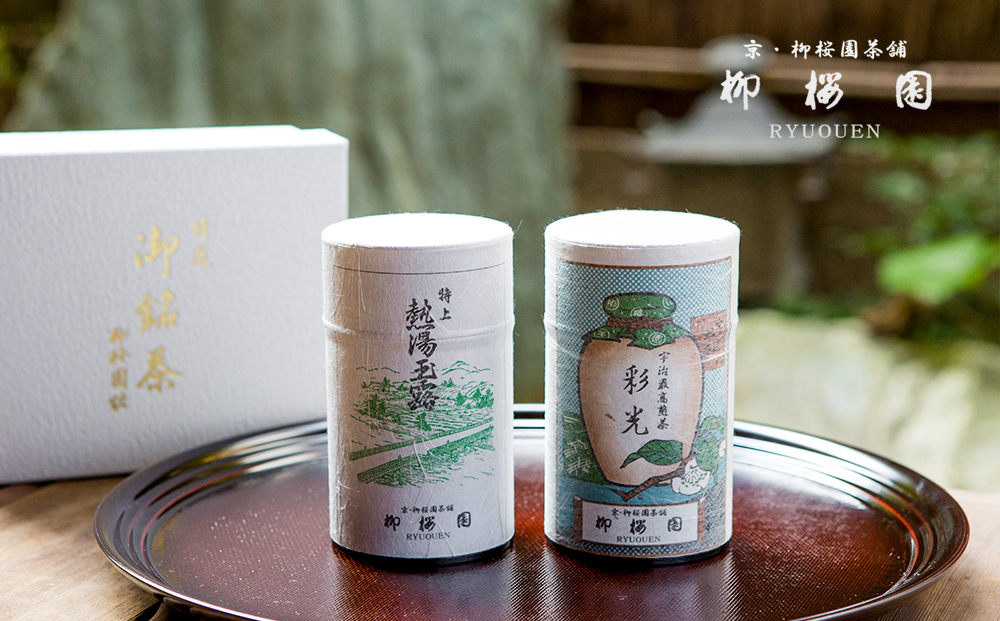 【柳桜園茶舗】煎茶・かぶせ茶 詰め合わせ