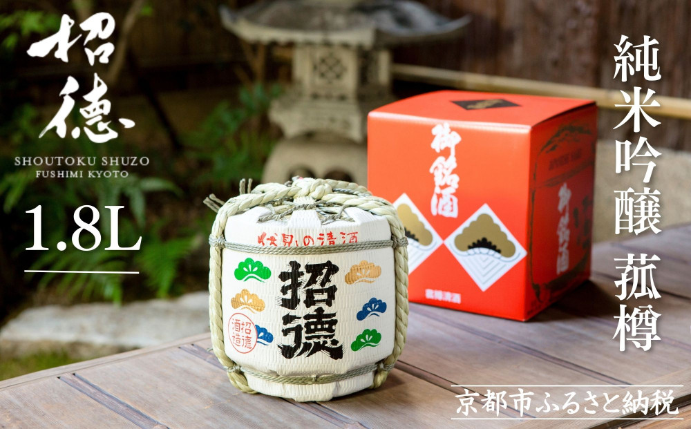 【招徳酒造】日本酒&nbsp;純米吟醸「花洛」菰樽&nbsp;1.8L（木升3個付き）｜京都&nbsp;伏見の日本酒&nbsp;人気シリーズ&nbsp;[&nbsp;職人による手作業&nbsp;お祝い・お正月・結婚式・記念日にぴったり&nbsp;手におさまるサイズ&nbsp;おすすめ&nbsp;冷酒&nbsp;常温&nbsp;ぬる燗&nbsp;熱燗&nbsp;お取り寄せ&nbsp;通販&nbsp;送料無料&nbsp;ふるさと納税&nbsp;]