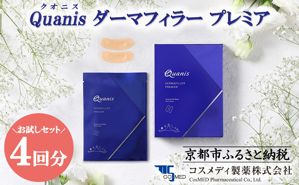 コスメディ製薬】マイクロニードル化粧品 ダーマフィラープレミア(お