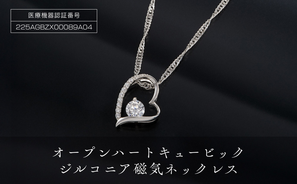 オープンハートキュービックジルコニア（ＣＺ）磁気ネックレス