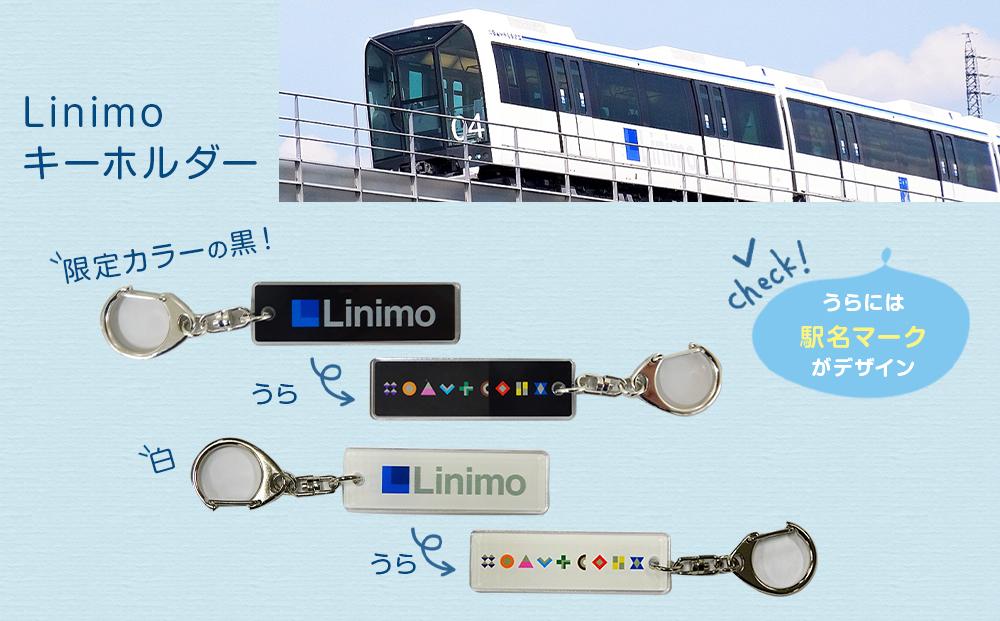 プレミアムリニモグッズセット［ 長久手 プレミアム リニモ グッズ