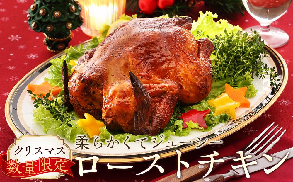 【クリスマス／数量限定】柔らかくてジューシー♪ローストチキン（国産丸鶏）＜由布院燻製工房 燻家＞