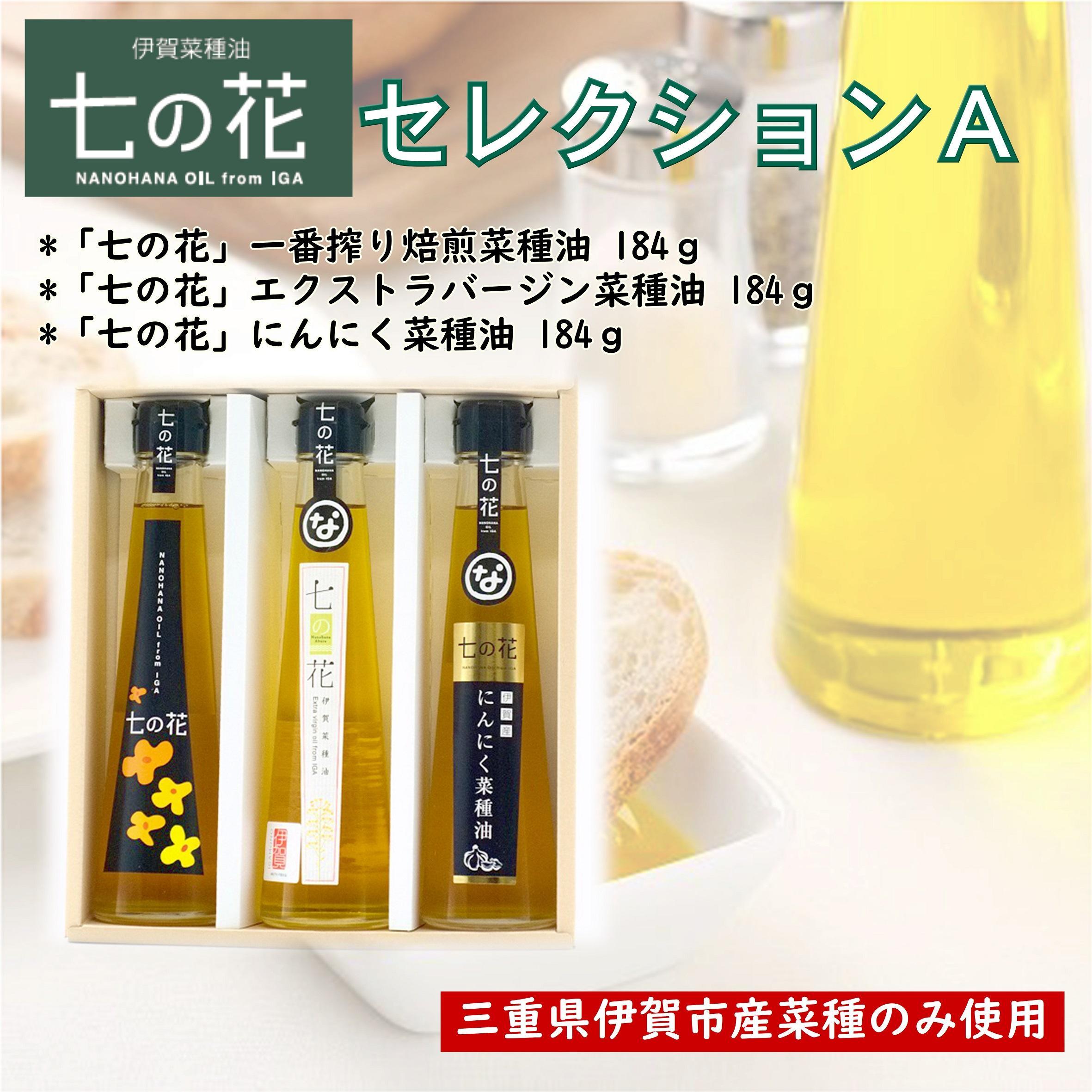 七の花セレクションAセット