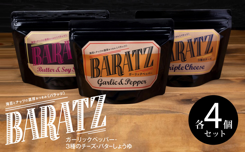 海苔とナッツの濃厚おつまみBARATZ（バラッツ）&nbsp;ガーリックペッパー・3種のチーズ・バターしょうゆ&nbsp;各4個セット&nbsp;&nbsp;【お菓子&nbsp;スナック&nbsp;菓子&nbsp;おかし&nbsp;食品&nbsp;人気&nbsp;おすすめ&nbsp;】