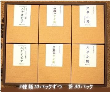 杜の都仙台 芳香ドリップバッグ 3種(計30パック)　【 飲料 ドリップコーヒー 飲み比べ ギフト 贈り物 コーヒーギフト 香り豊か トップグレード スペシャルティコーヒー オリジナルブレンド カフェインレス 】