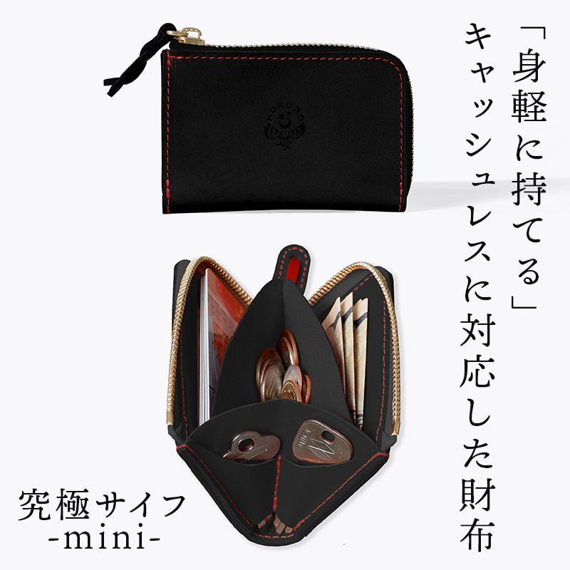 究極サイフ-mini- コンパクト財布 HUKURO 栃木レザー 全6色【ブラック(赤糸)】