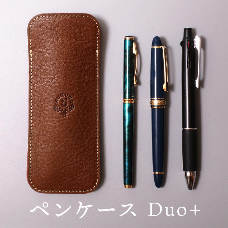 ペンケース Duo+ HUKURO 栃木レザー 全6色【ブラウン】【雑貨 日用品 人気 おすすめ 送料無料】