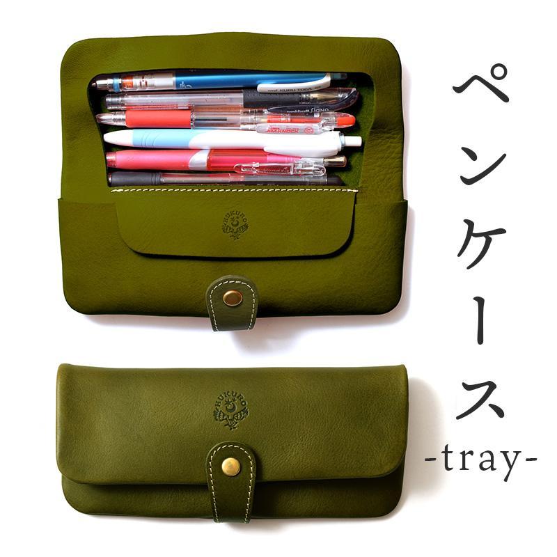 ペンケース-tray- HUKURO 栃木レザー 全6色【グリーン】 | JTBの
