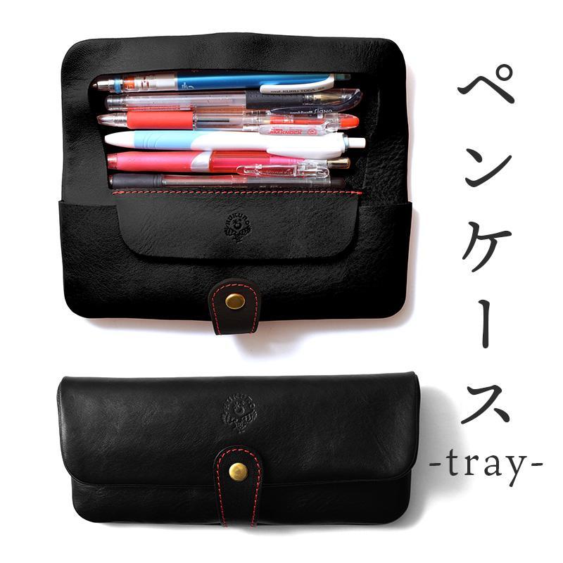 ペンケース-tray- HUKURO 栃木レザー 全6色【ブラック(赤糸)】【雑貨 日用品 人気 おすすめ 送料無料】