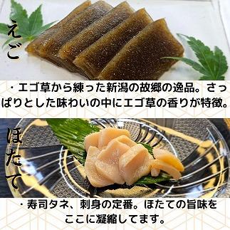 【魚市場直送】越後味噌漬　ほたて貝柱 350g+エゴ板セット 250g