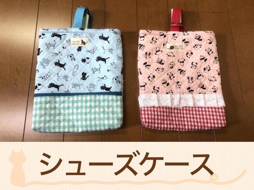 保護猫応援！】グッズセット（レッスンバッグ女の子タイプ・シューズ