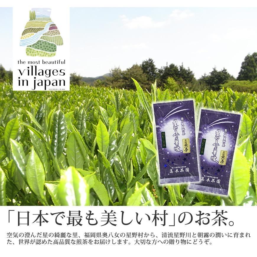 奥八女星野村 深蒸し高級煎茶(深蒸し茶) 100g×2袋＜八女茶＞