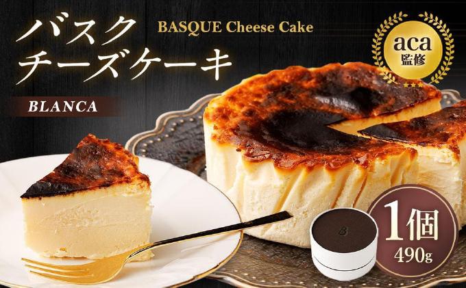 【ブランカ】＜プレーン＞バスクチーズケーキ －スペイン料理aca監修－［ 京都 スイーツ チーズケーキ おいしい 人気 おすすめ お取り寄せ お菓子 洋菓子 ］