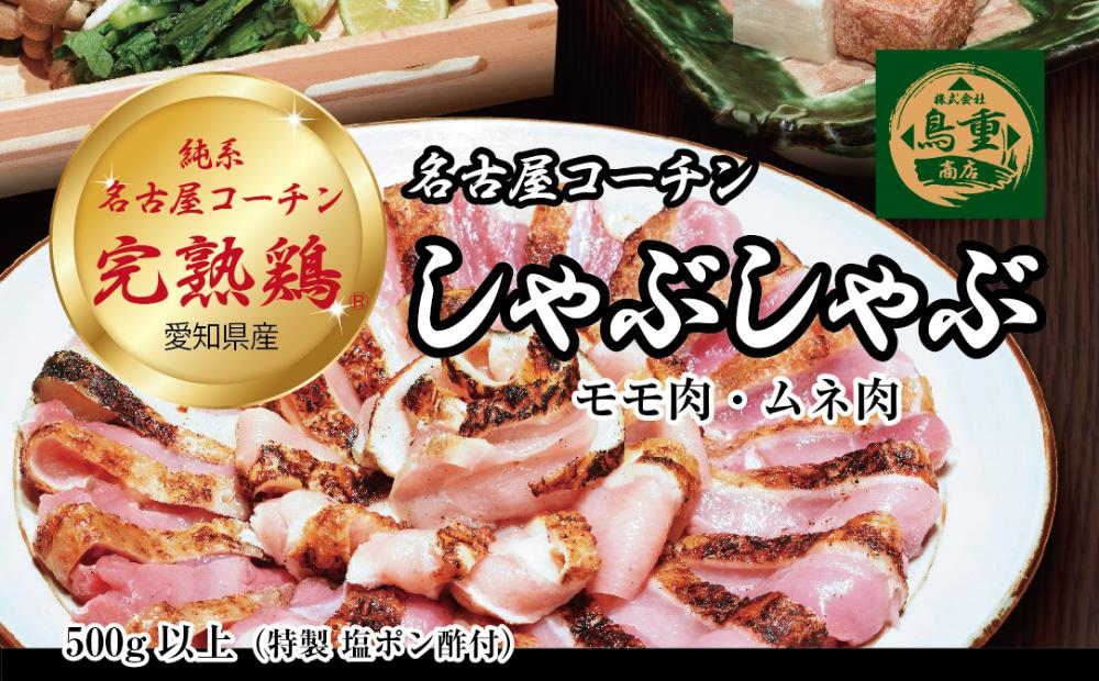 名古屋コーチン完熟鶏®の鶏鍋