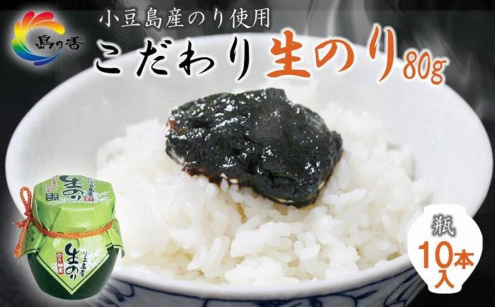 島乃香 小豆島産生のり 80g×10本