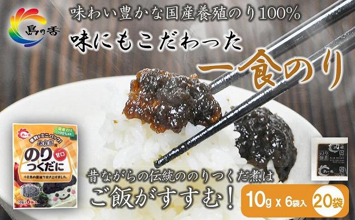 島乃香 お弁当用のりつくだに (10g×6袋)×20袋