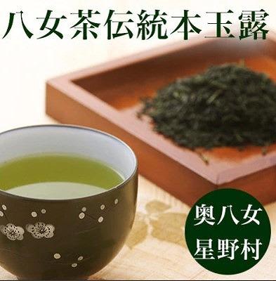 八女茶　奥八女・星野村の伝統本玉露　80g【銘茶 福岡銘茶 お取り寄せ 茶 お茶 おちゃ 八女茶 人気 おすすめ 玉露 飲料 常温 送料無料 福岡県 大任町 AS040】