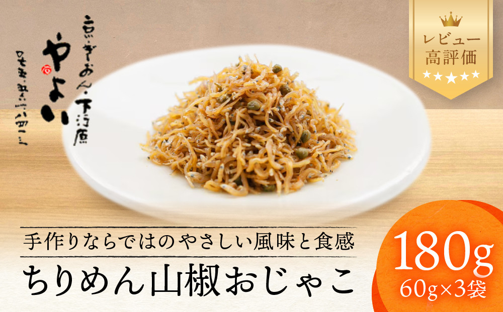 【やよい】ちりめん山椒&nbsp;おじゃこ｜京都&nbsp;ちりめん山椒&nbsp;老舗&nbsp;有名店&nbsp;人気セット&nbsp;[&nbsp;伝統の製法で炊き上げた京の味&nbsp;手作り&nbsp;やさしい味&nbsp;ご飯のお供&nbsp;グルメ&nbsp;おすすめ&nbsp;おじゃこ&nbsp;しらす&nbsp;海鮮&nbsp;惣菜&nbsp;ギフト&nbsp;プレゼント&nbsp;贈答&nbsp;お取り寄せ&nbsp;通販&nbsp;送料無料&nbsp;ふるさと納税&nbsp;]