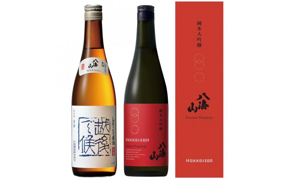 日本酒 八海山 しぼりたて原酒・純米大吟醸 時季限定 720ml×2本 限定品