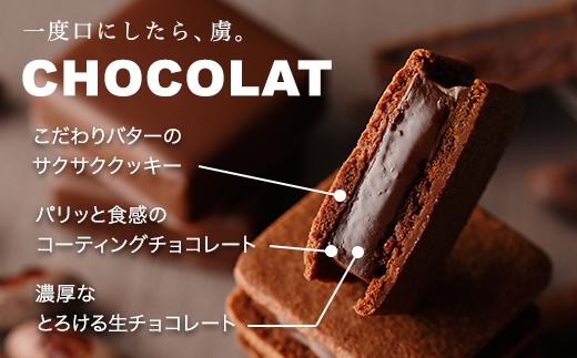 【VANILLABEANS】ショーコラ＆パリトロ8個入｜バレンタイン チョコ チョコレート クッキーサンド お菓子 おかし スイーツ ギフト  プレゼント 詰め合わせ バニラビーンズ