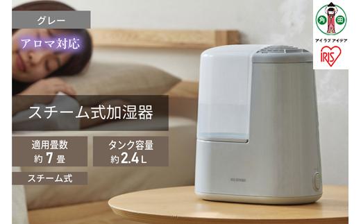 スチーム式加湿器 260ml　AHM-H26B-H　ミストグレー　アイリスオーヤマ