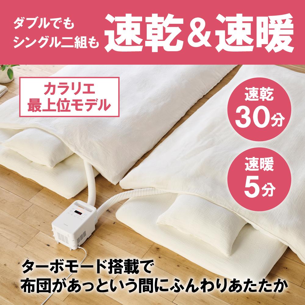 布団乾燥機 ハイパワーツインノズル FK-WH2-W ホワイト アイリス