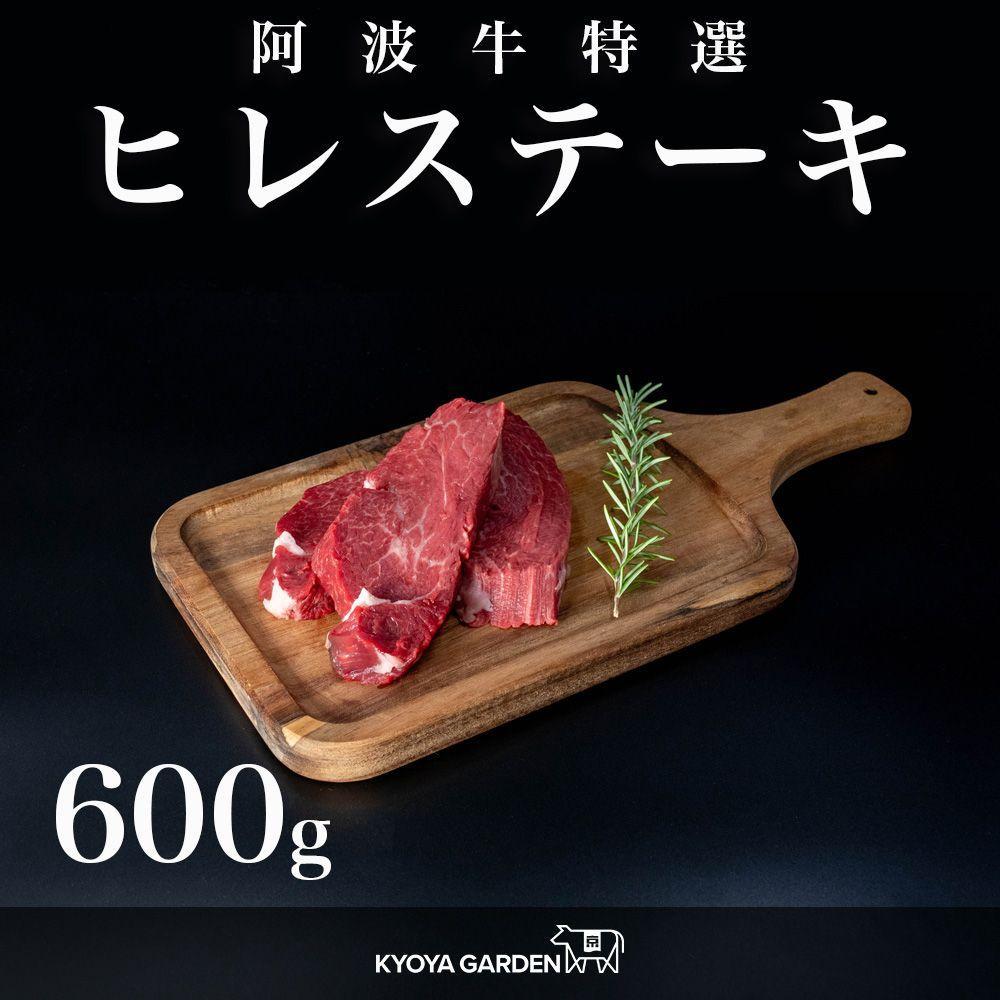 阿波牛ヒレステーキ　約600ｇ（約150ｇ×4）A5等級