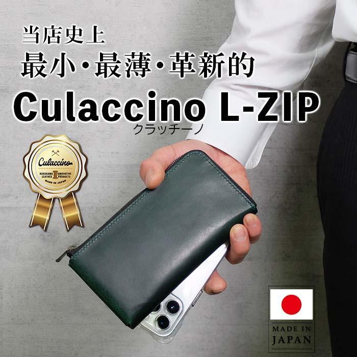 Culaccino L-ZIP (クラッチーノ L-ZIP)　長財布（L字ファスナー）（グリーン）