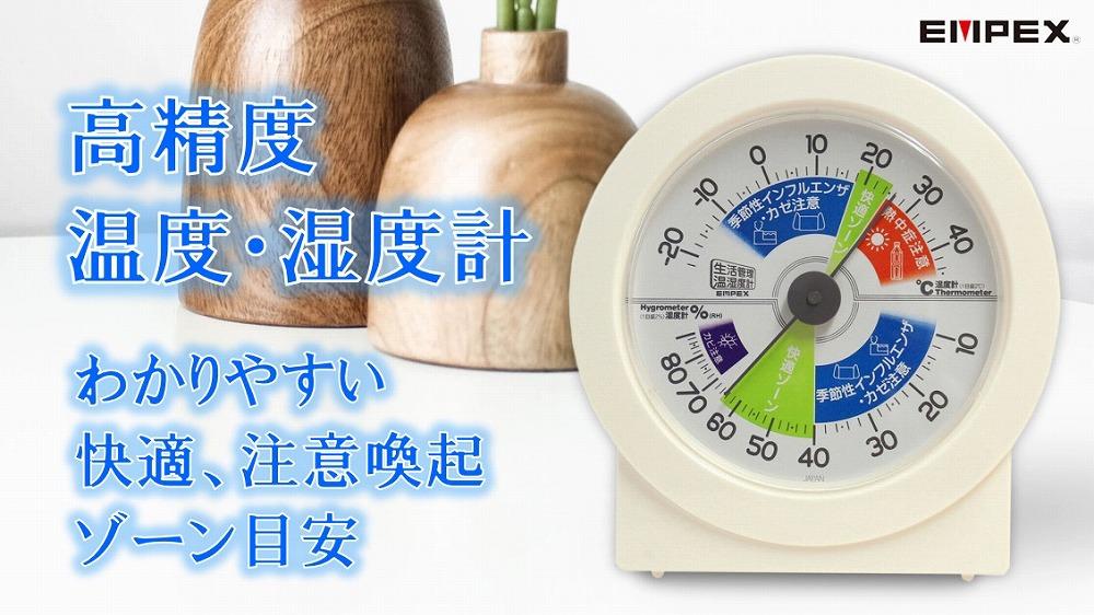 生活管理温湿度計　TM-2880