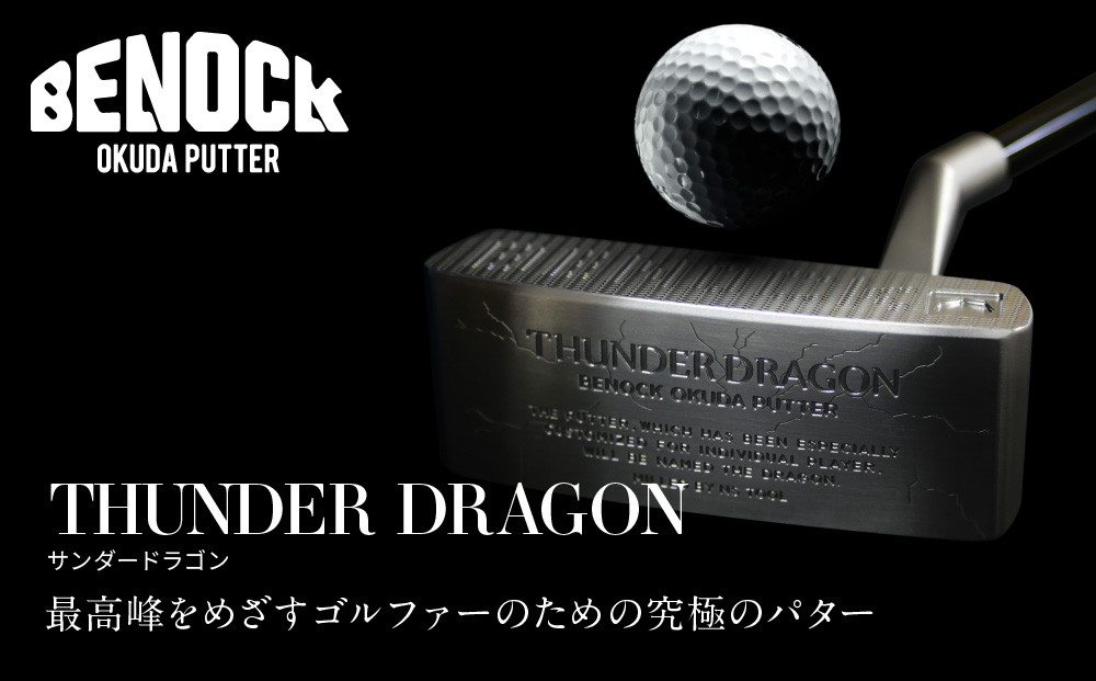 【ベノック】THUNDER&nbsp;DRAGON(サンダードラゴン)［&nbsp;京都&nbsp;ゴルフ&nbsp;パター&nbsp;人気&nbsp;おすすめ&nbsp;ブランド&nbsp;スポーツ&nbsp;プロも愛用&nbsp;お取り寄せ&nbsp;通販&nbsp;送料無料&nbsp;ふるさと納税&nbsp;］