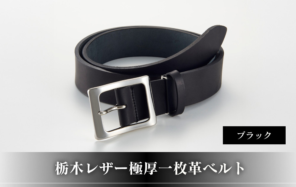 27・1-2 栃木レザー極厚一枚革ベルトブラック
