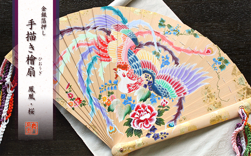 舞扇堂】金銀箔押し手描き檜扇 鳳凰・桜 ｜京都 伝統 檜扇 扇子 [ ひ