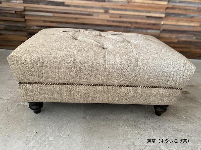 【日本製・完成品】ボタン＆鋲打ちオットマン５５cm×８０cm【薄茶（ボタンこげ茶）・脚色ダーク】