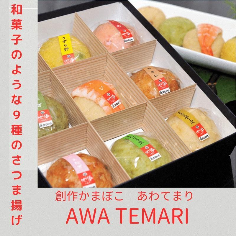 Awa Temari (阿波てまり）（さつま揚げ９個）