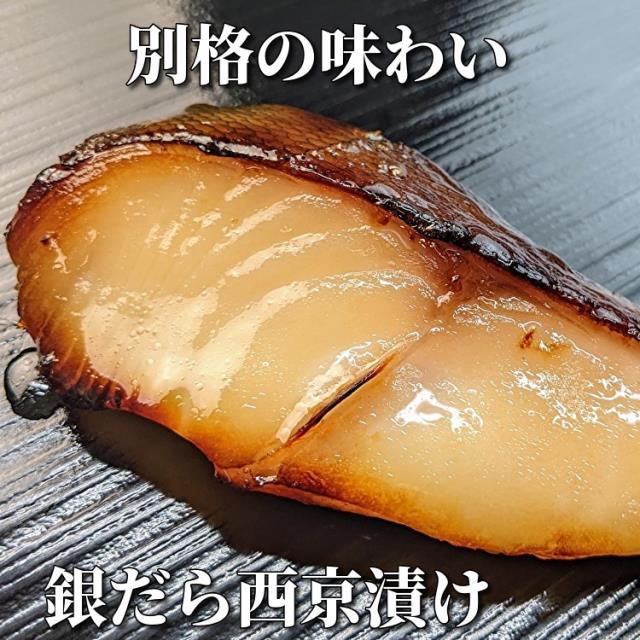 【京の魚匠 ぼんち】〈別格の味わい〉特選銀だら西京漬け8切れ詰め合わせ