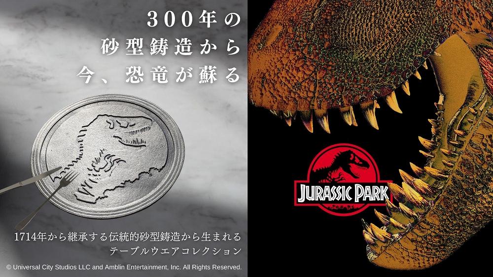 ジュラシック・パークコレクション「恐竜プレート」Sサイズ 2枚ギフトセット  石川 金沢 加賀百万石 加賀 百万石 北陸 北陸復興 北陸支援