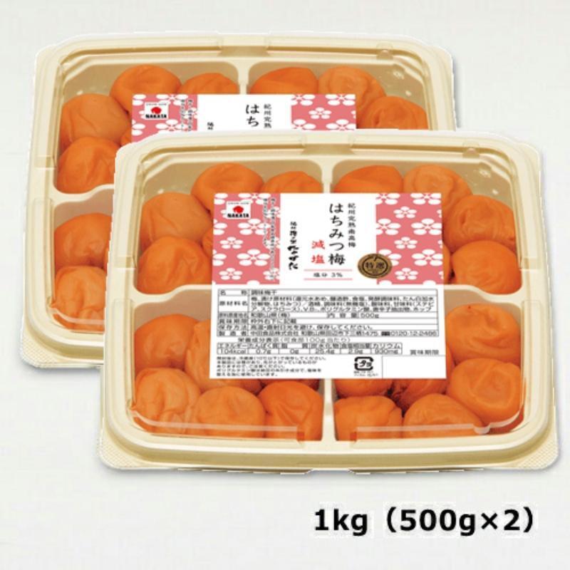 紀州産南高梅 はちみつ梅 減塩 1kg はちみつ 塩分3％ 中田食品 和歌山 紀州南高梅 南高梅 梅干し 梅干 梅 はちみつ梅 減塩 塩分控えめ |  JTBのふるさと納税サイト [ふるぽ]